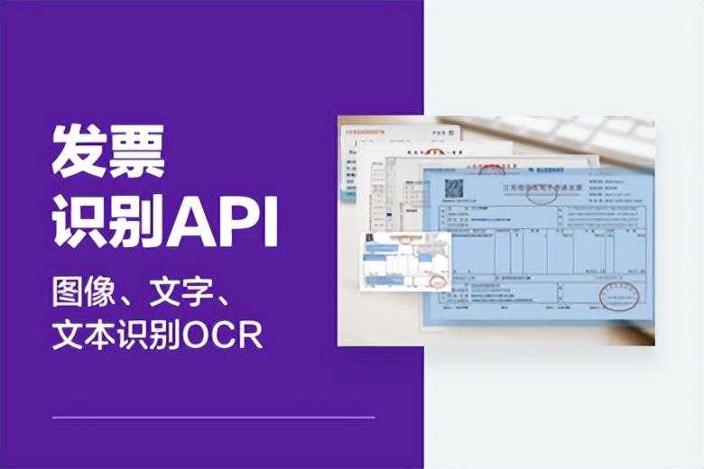 发票ocr识别软件下载_发票真伪查询接口