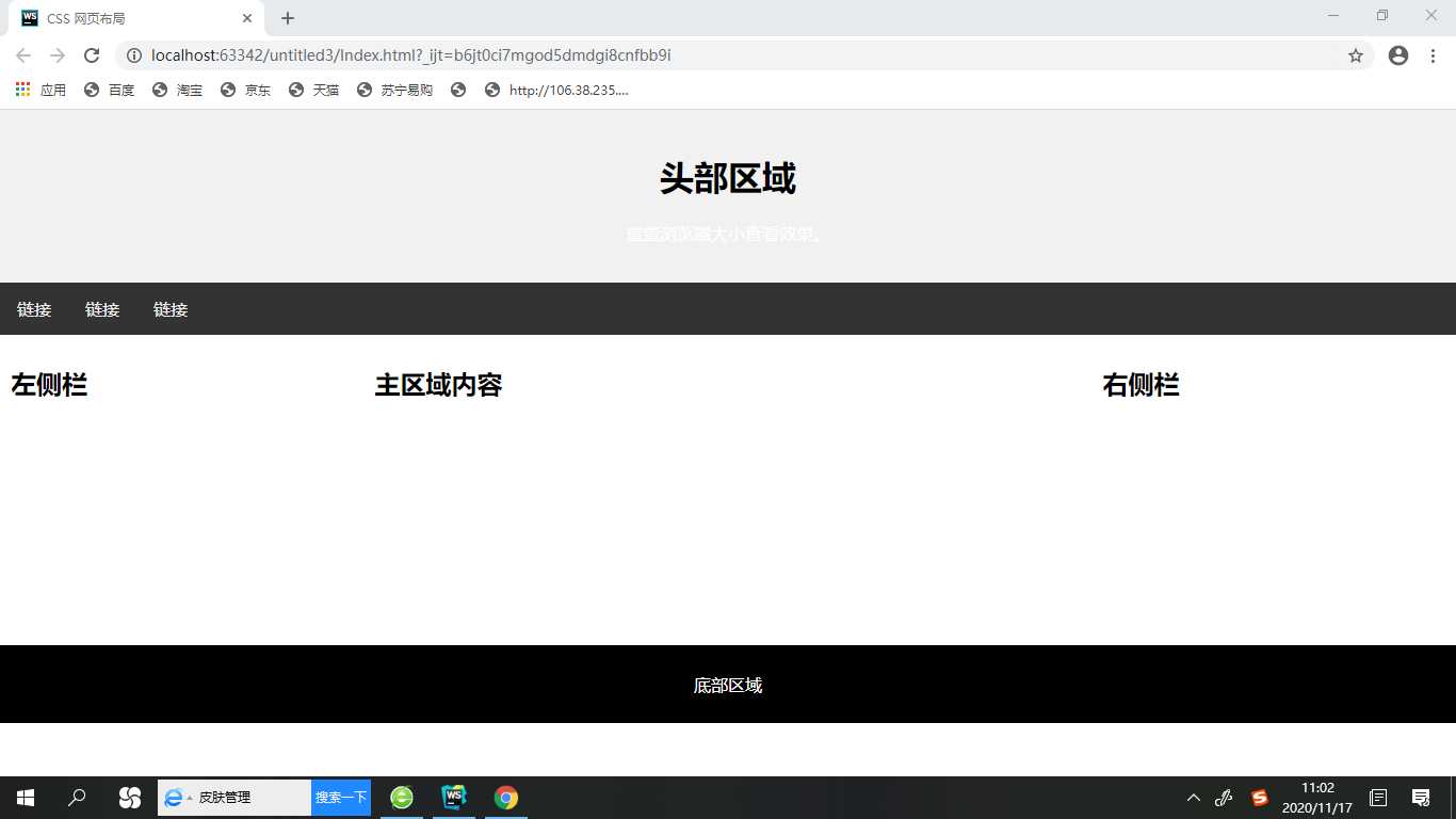 CSS网页布局基础教程「终于解决」