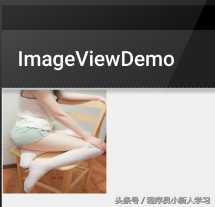 imageview使用方法_imageview