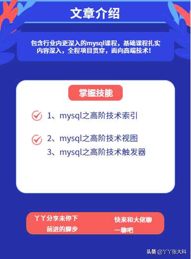 我这么久，才弄清楚mysql的触发器、视图、索引，受益匪浅「终于解决」