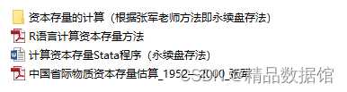 永续盘存法基期存量怎么求_永续盘存制计算例题