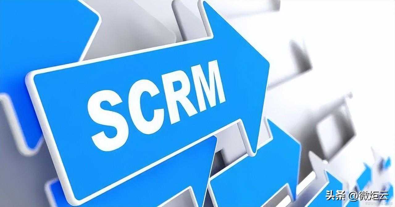 scrm平台的理解_scrm企业微信管理