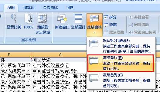 excel 2007 中如何冻结窗格[通俗易懂]