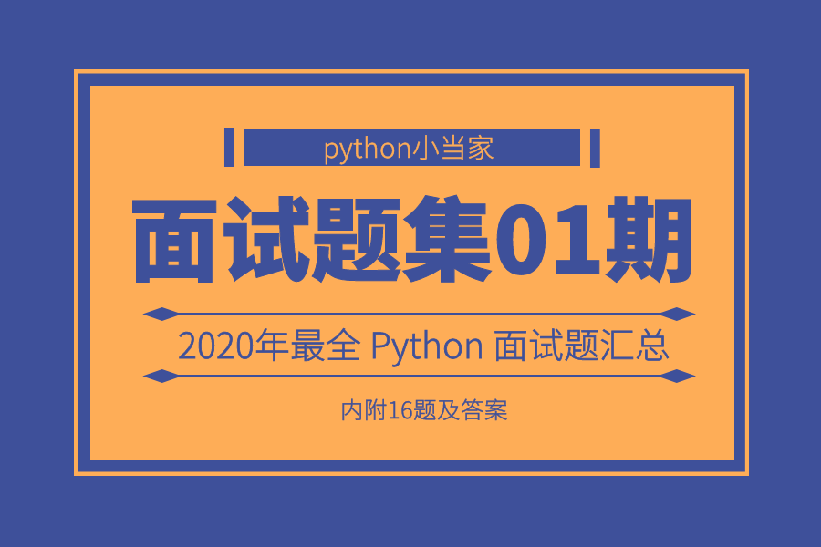 python2最新消息_python2最新消息「建议收藏」