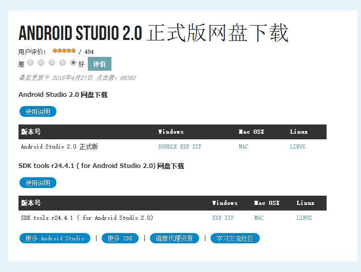 android studio2.2_Android框架