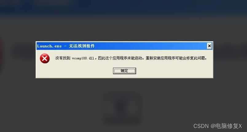 msvcr100.dll丢失的解决方法？哪种解决方法方便点「建议收藏」