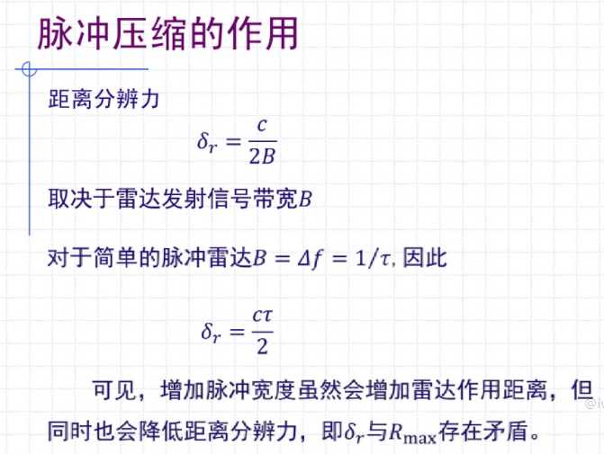 雷达 脉冲压缩_什么设备用匹配滤波器