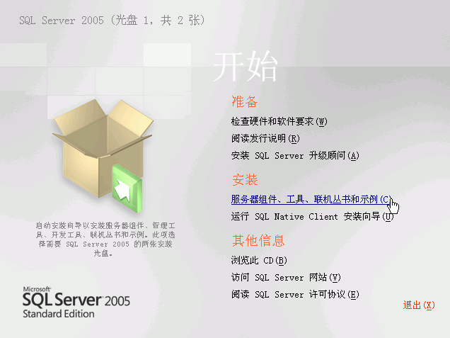 sql server 2005 安装教程_sql server 2005安装