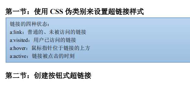 css中超链接样式_css3超级链接样式