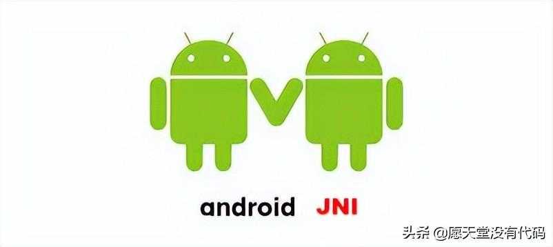 jni和native_android native层