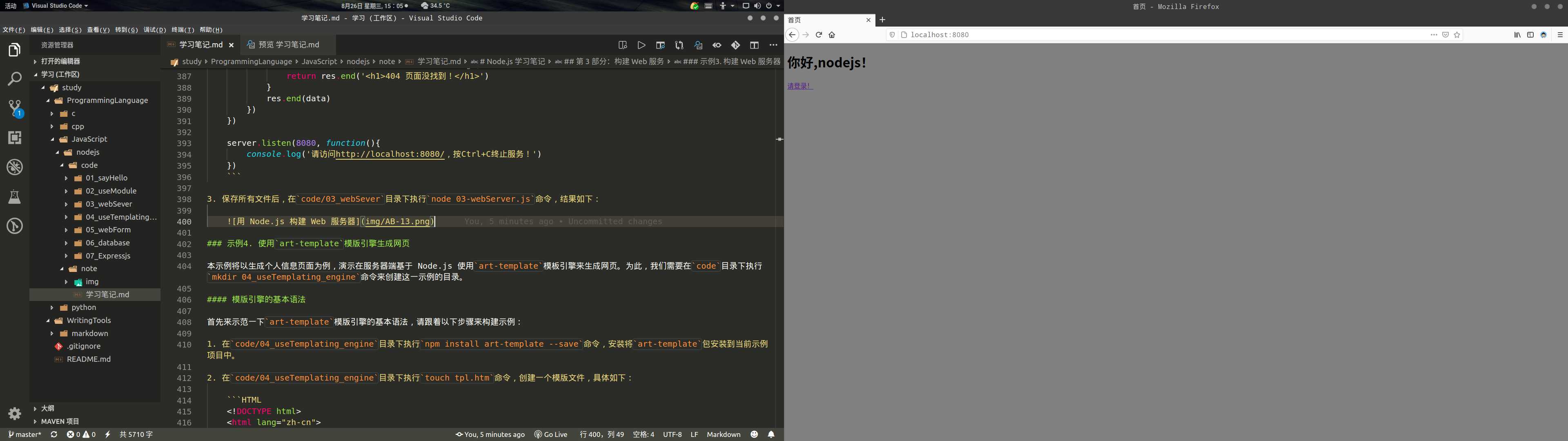 Node.js 学习笔记：构建 Web 服务