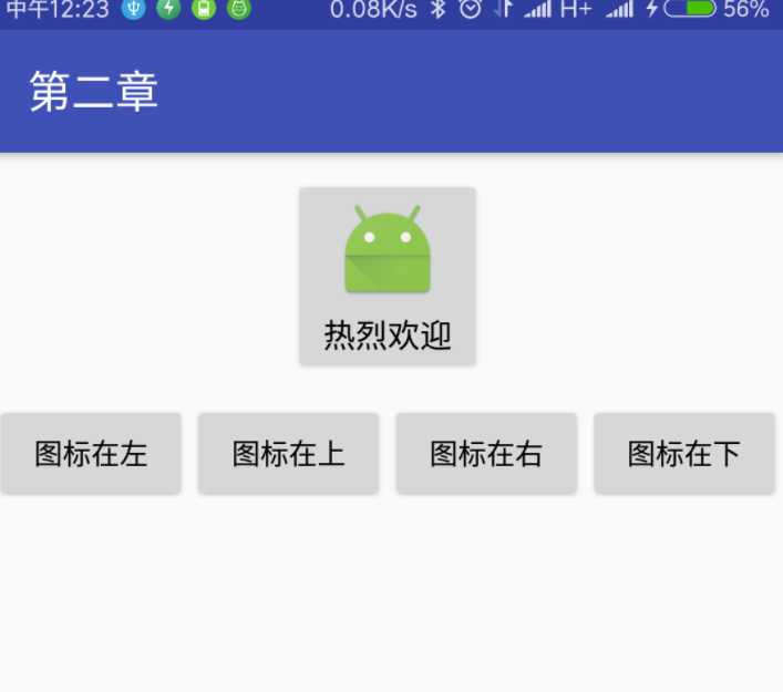 Android Button按钮周围添加图片[亲测有效]