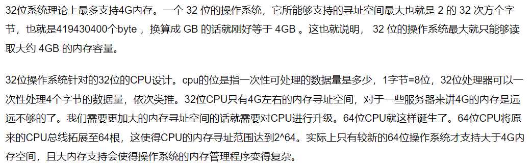 32位系统支持多大内存？「建议收藏」