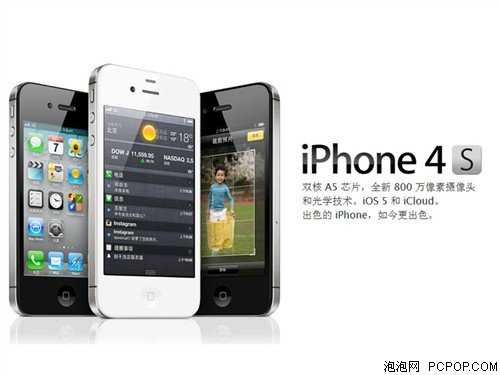 升级无法激活 iPhone4S妖机防不胜防