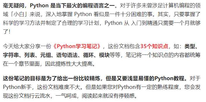 史上最浅显易懂Python教程，138页学习笔记，35个知识点一文掌握