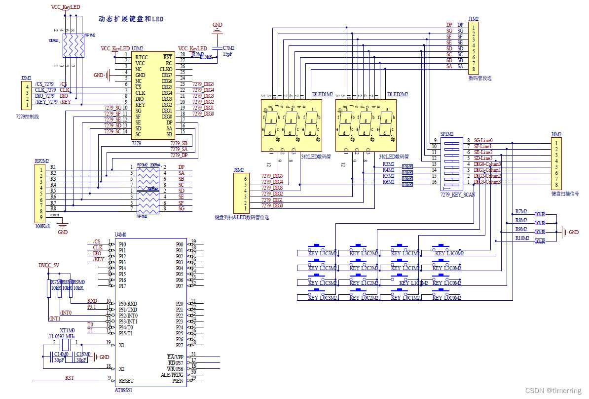 山东大学单片机原理与应用实验 4.7 7279键盘扫描及动态LED显示实验[亲测有效]