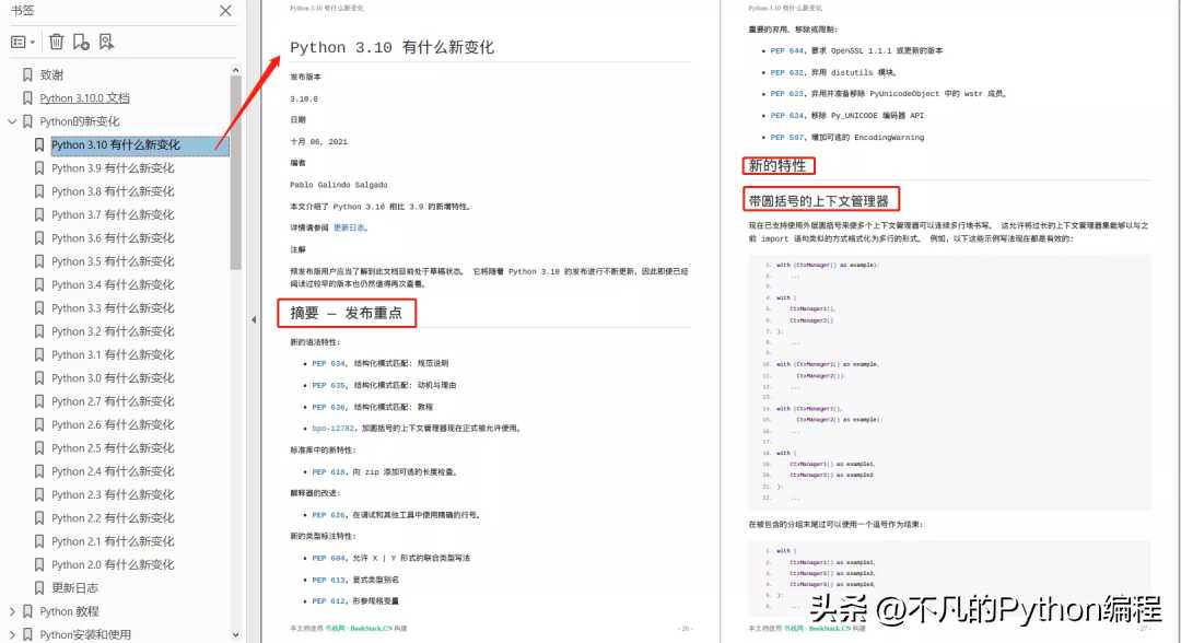 这才是最适合新手的Python教程（最新版python3.10）