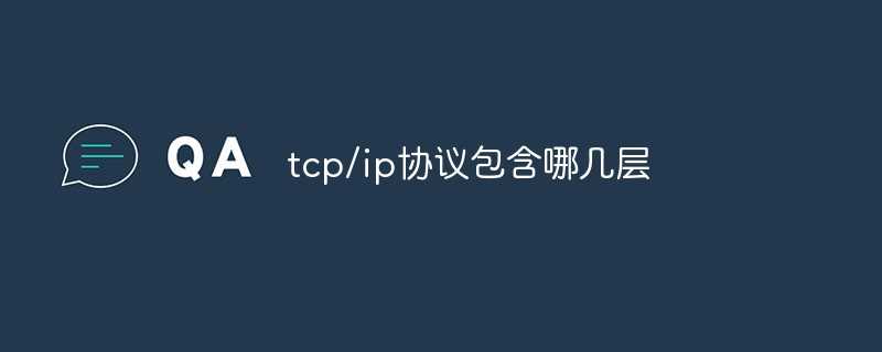 tcp/ip协议包含哪几层及作用_tcp协议的主要功能