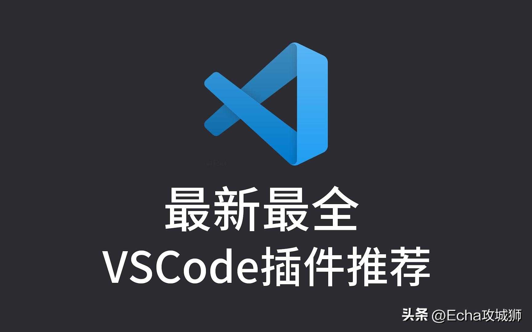 vs code必装插件_插件源