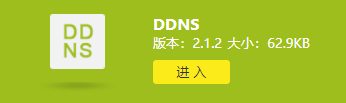 内网穿透DDNS
