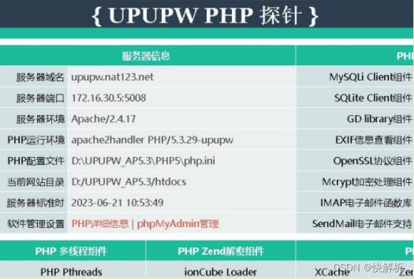 upupw搭建教程_服务器开外网端口