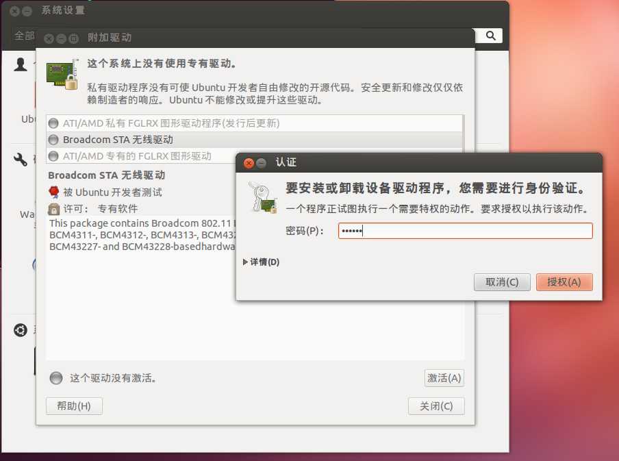 Ubuntu12.04LTS添加broadcom 802.11g无线网卡驱动[亲测有效]