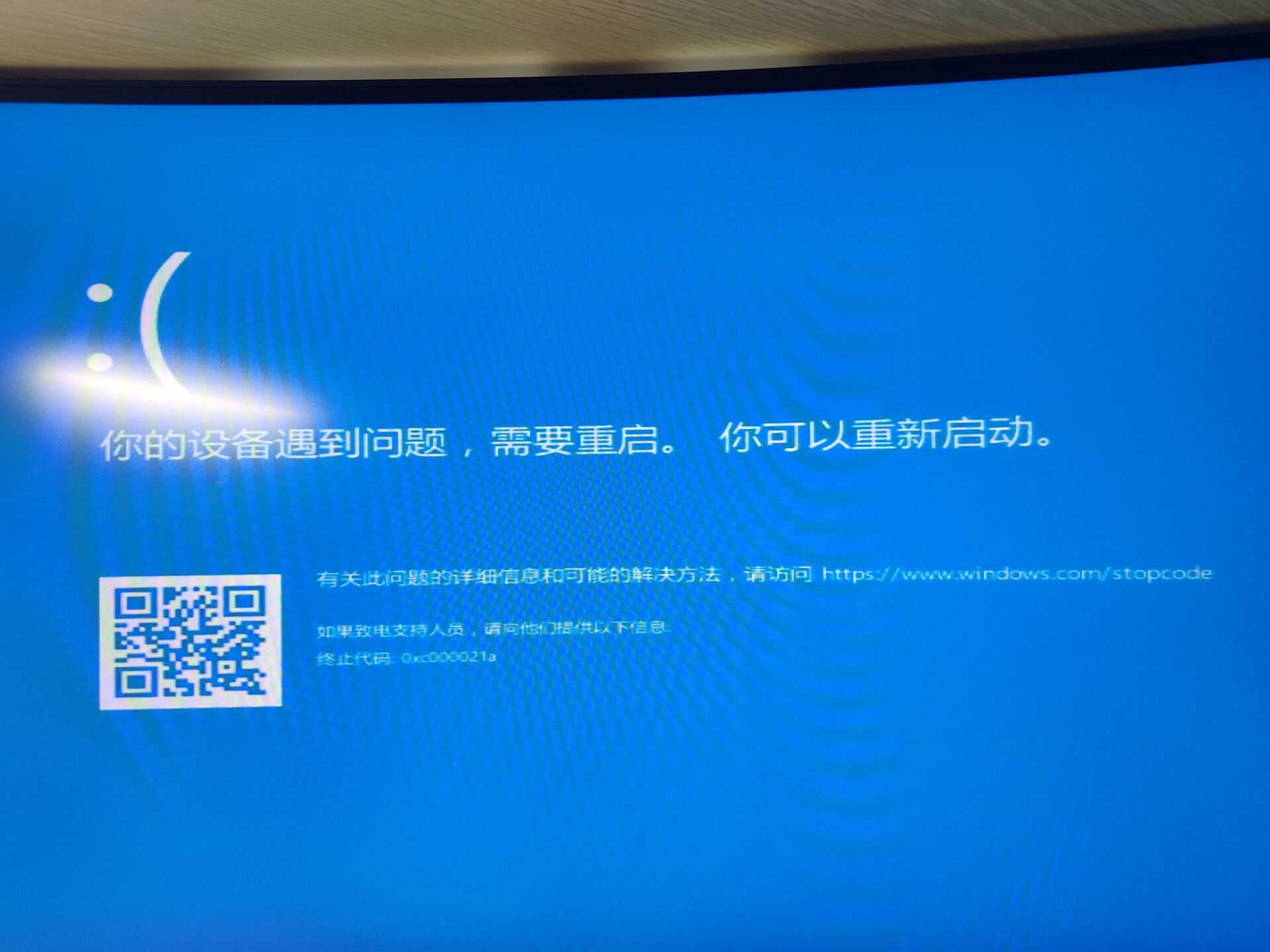 win10启动蓝屏0xc0000001_蓝屏代码0xc000021a[通俗易懂]