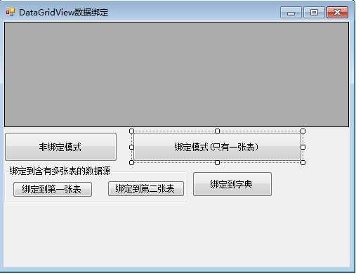 datagridview 数据绑定_datagridview控件连接数据库