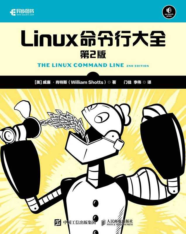 Linux命令行大全：和命令打交道[通俗易懂]