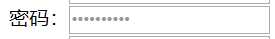 图1 密码框效果