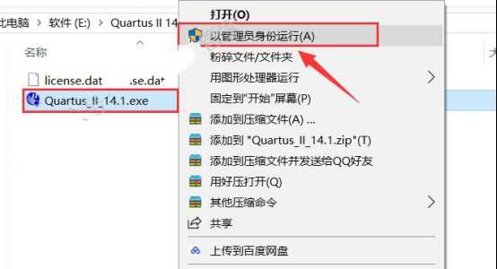 Quartus II14.1安装教程[通俗易懂]
