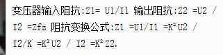 变压器阻抗匹配_阻抗匹配计算公式「建议收藏」