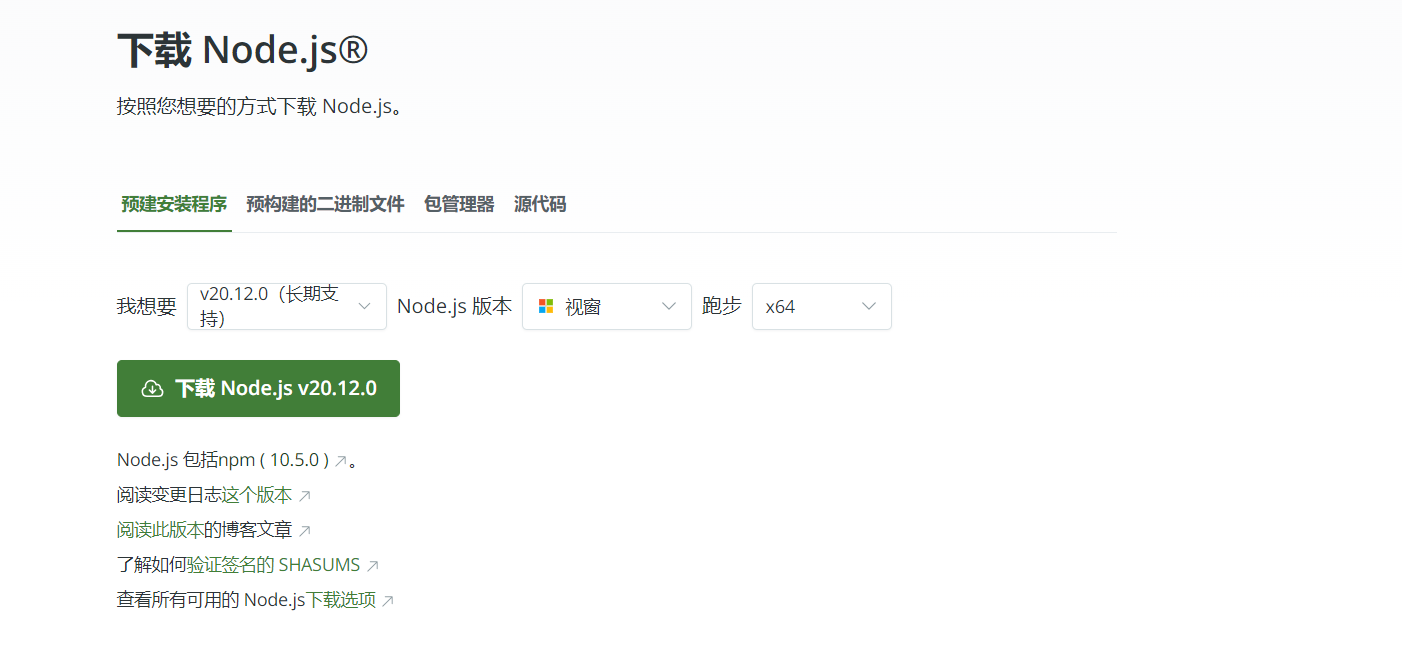 node.js安装步骤_安装node.js步骤「建议收藏」