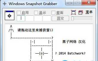 Windows Snapshot Grabber 2020中文版[通俗易懂]