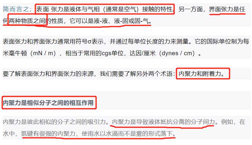 表面张力和界面张力的关系_表面张力和界面张力的关系