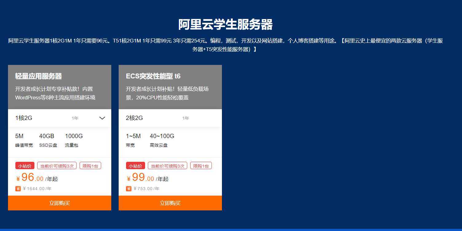 阿里云学生服务器购买方法_云服务器
