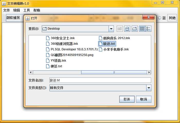 java文本编辑器v2.0 图形用户界面