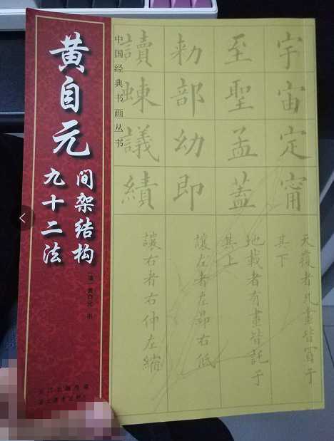 黄自元间架结构九十二法原文及译文_颜体结构九十二法「建议收藏」