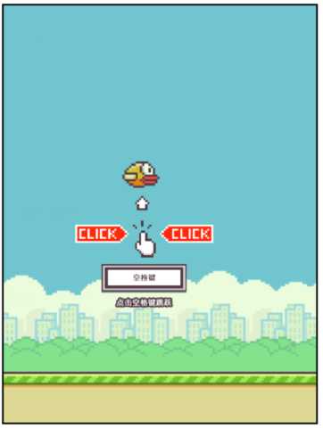 【教程】HTML5+JavaScript编写flappy bird