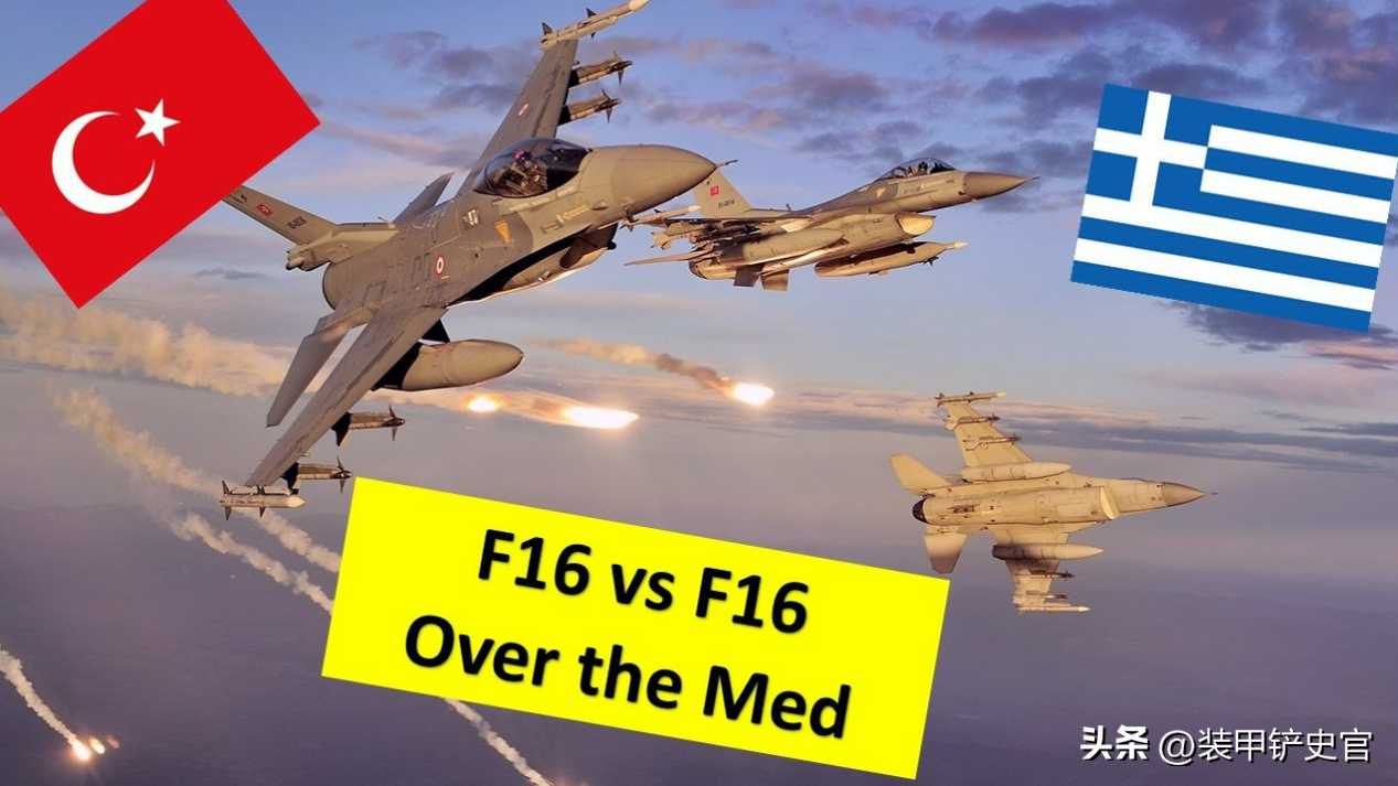 均为F-16大户的希土两国争端难休，若同门相斗谁能更胜一筹？「建议收藏」