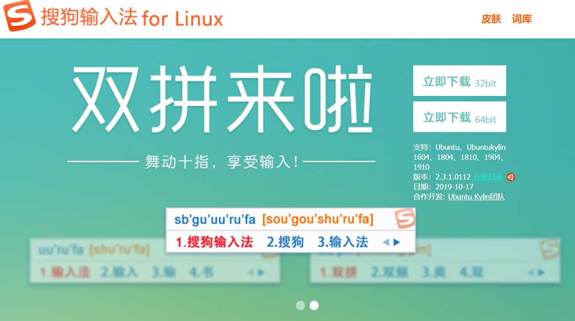 Linux实战015：常见Ubuntu中文输入法安装