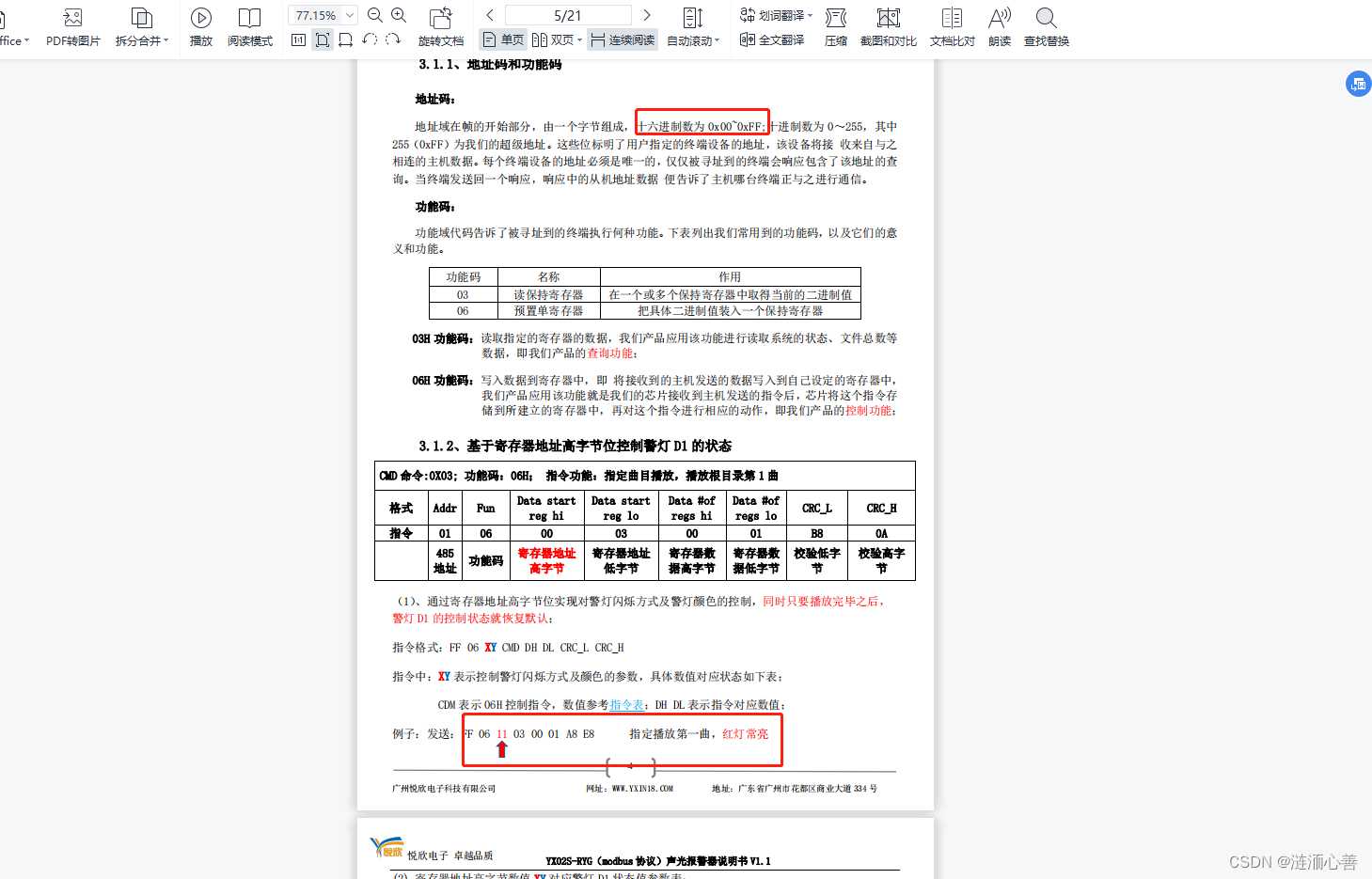 java实现 串口通讯