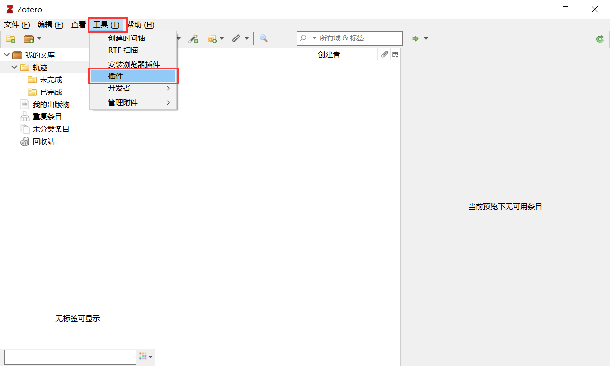 zotero 文献管理_zotero批量导入文献「建议收藏」