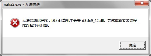 游戏缺少d3dx9_XX.dll文件的解决办法[亲测有效]