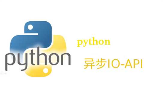 python 异步接口_python手机app开发