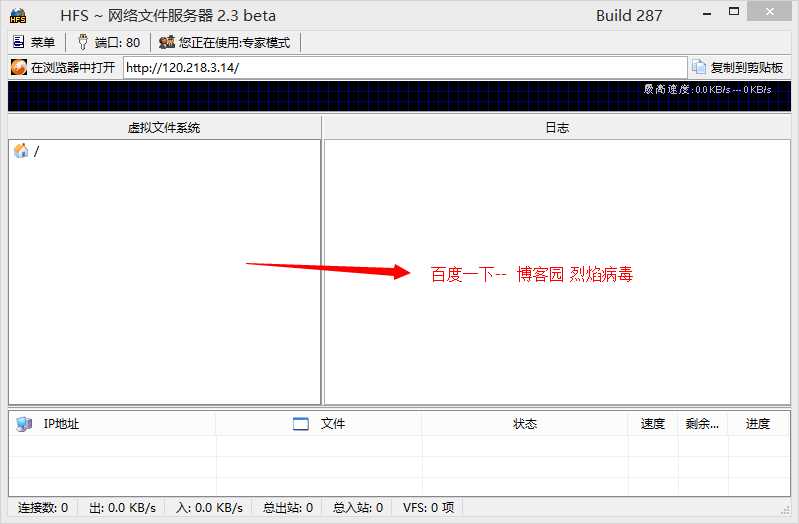 hfs网络文件服务器工具_架设内网文件服务器