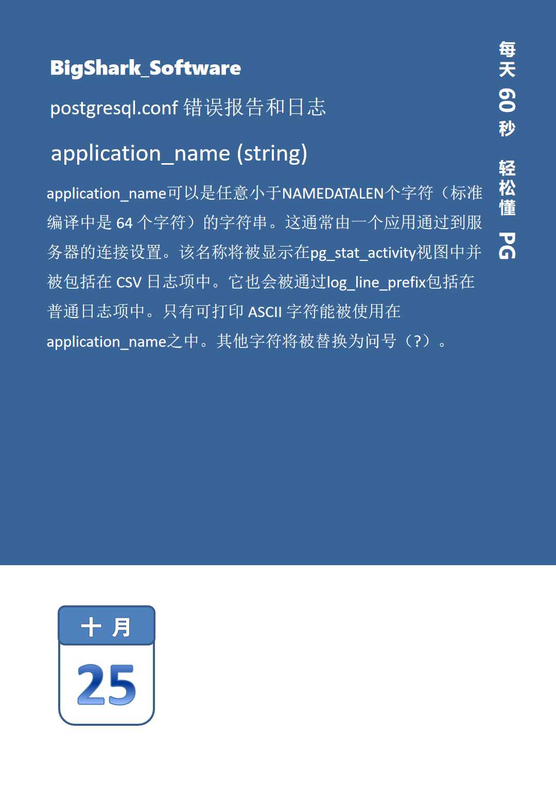 postgresql.conf application_name