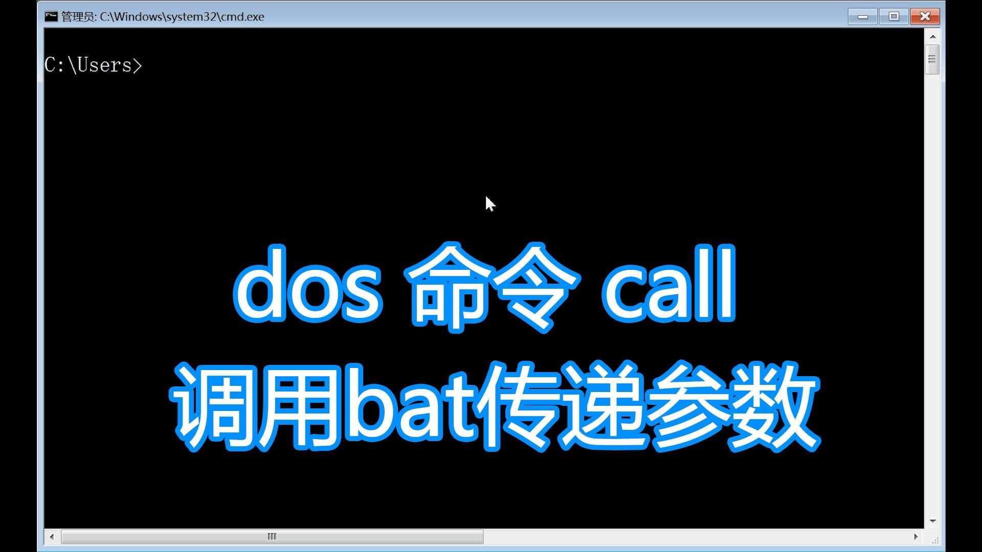 bat call命令_bat获取命令执行结果[通俗易懂]