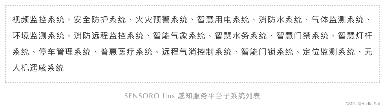 SENSORO 处理智慧城市海量感知数据的数据库应用