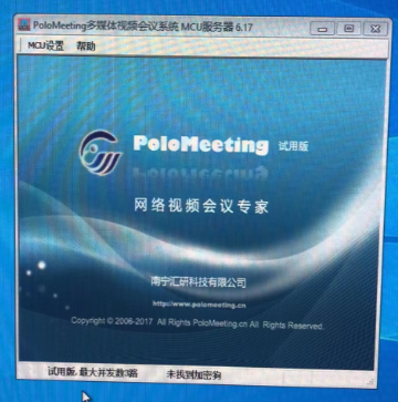 局域网视频会议软件（PoloMeeting）